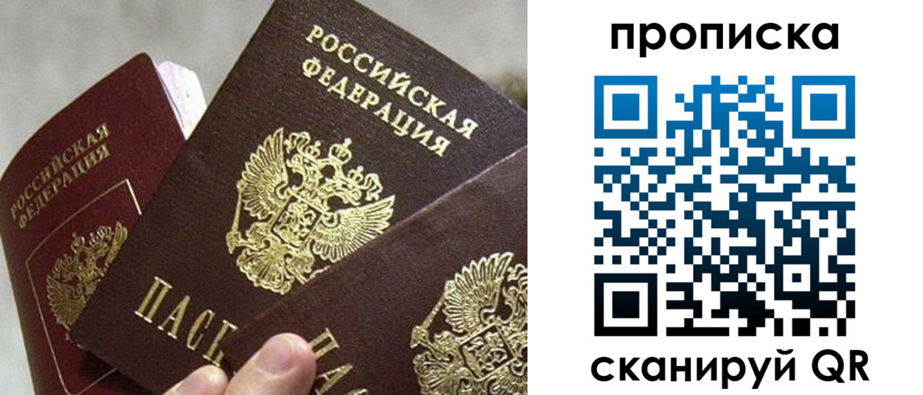 прописка 2025 в Беслане