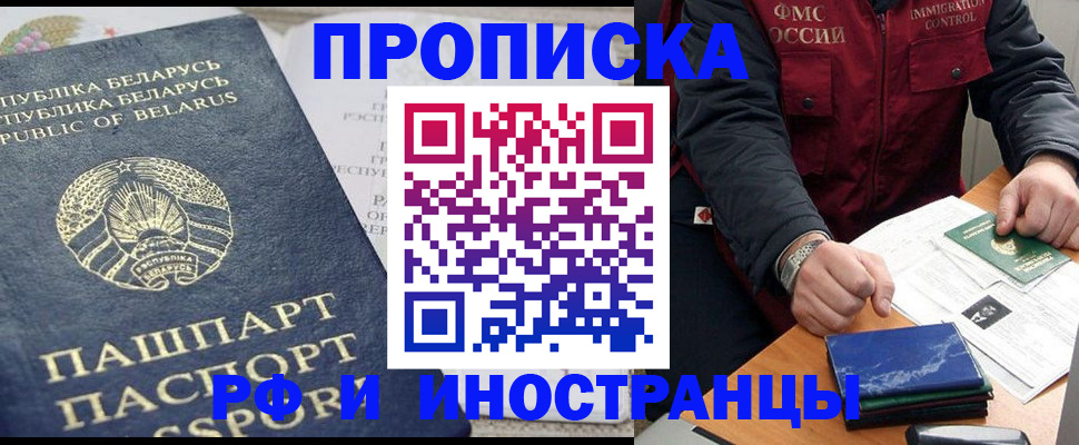 прописка 2025 в Беслане