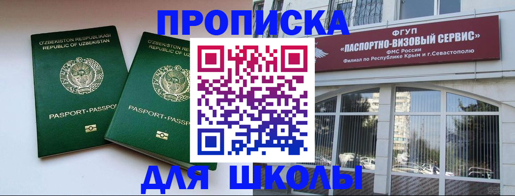 прописка ребенка в Беслане