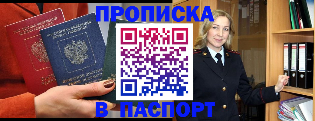 прописка поиск в Беслане