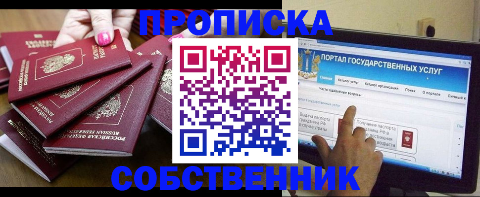 где прописаться в Беслане