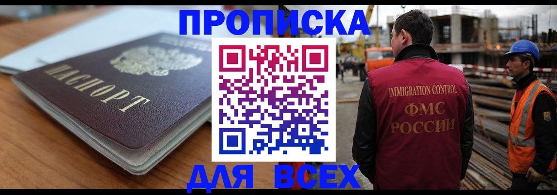 прописка ребенка в Беслане