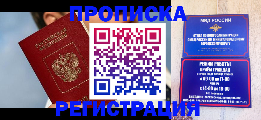 временная регистрация недорого в Беслане