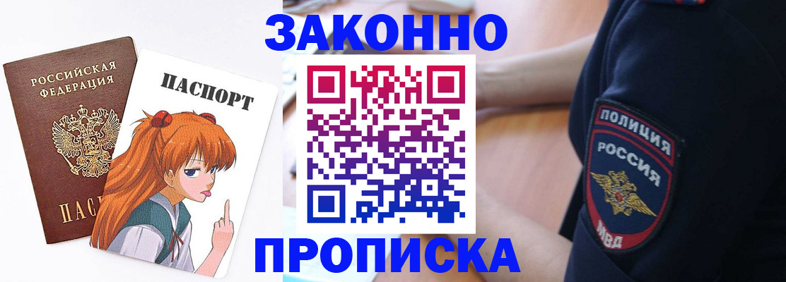 временная регистрация для школы в Беслане