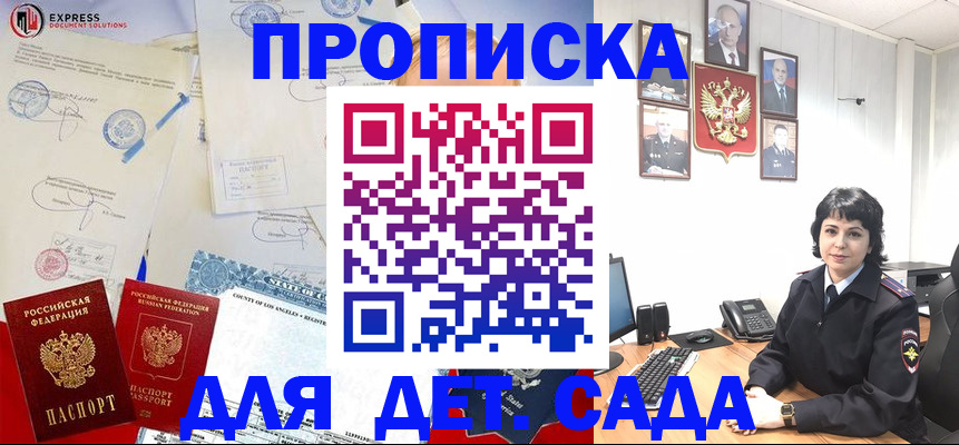 где прописаться в Беслане