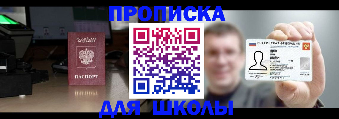 прописка гарантия в Беслане