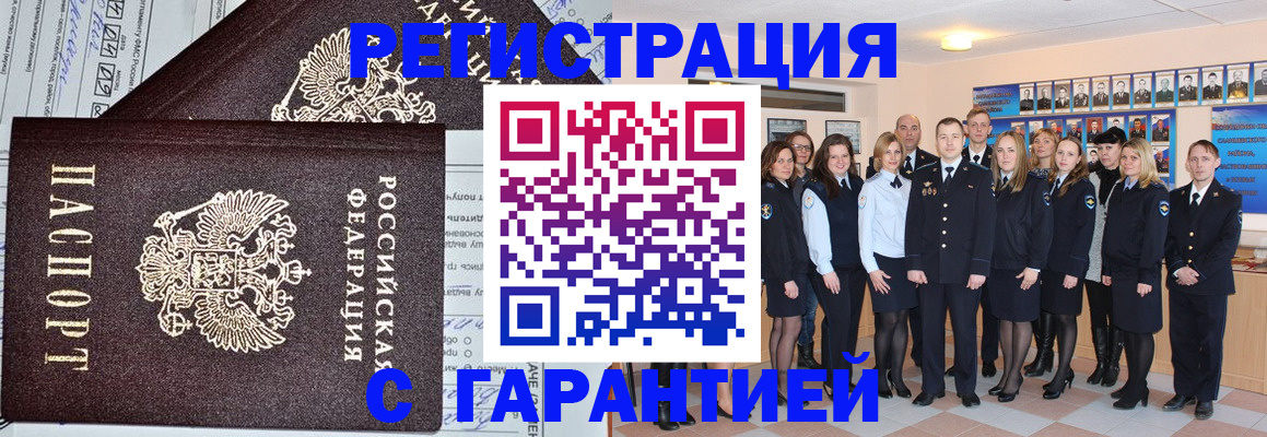 прописка регистрация в Беслане