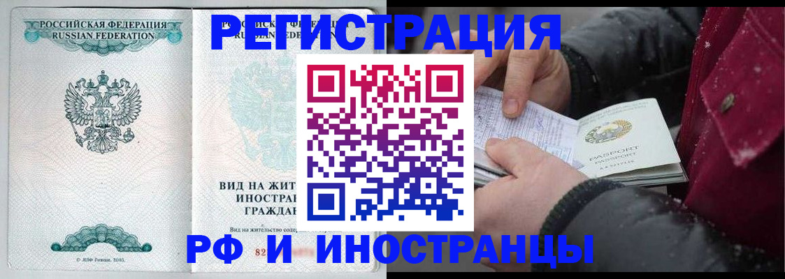 временная регистрация 2025 в Беслане
